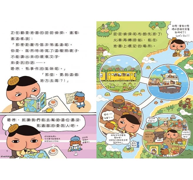 屁屁偵探讀本 來自遺址的求救信兒童繪本內容