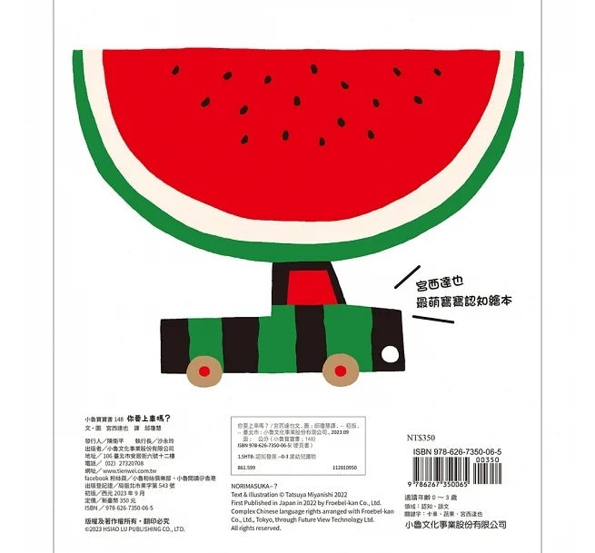 你要上車嗎?兒童繪本內容