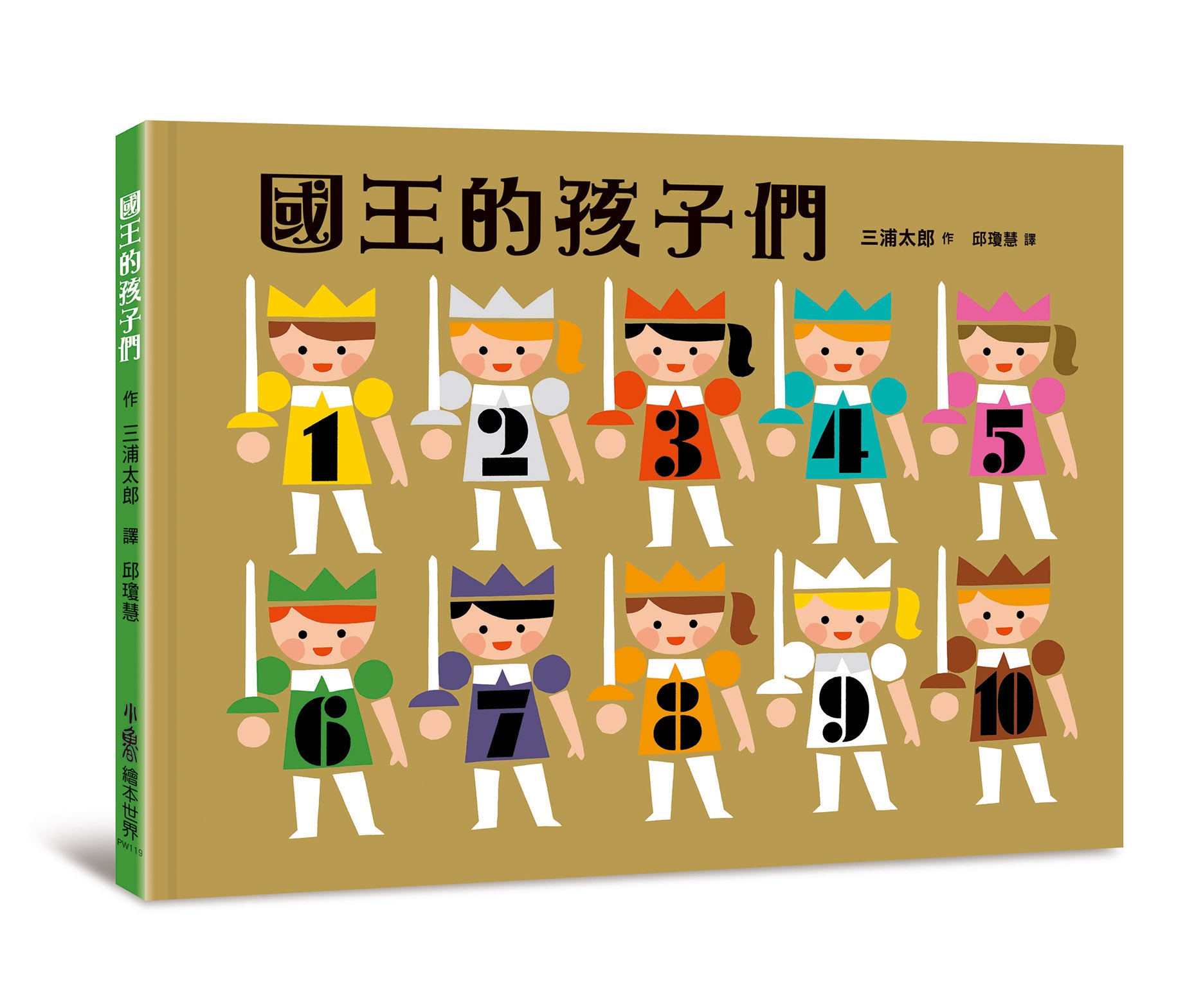 國王的孩子們兒童繪本內容