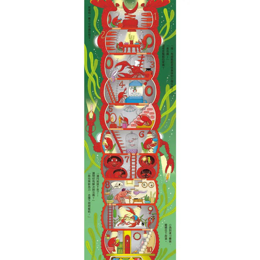 沼澤100層樓的家 迷你版兒童繪本內容