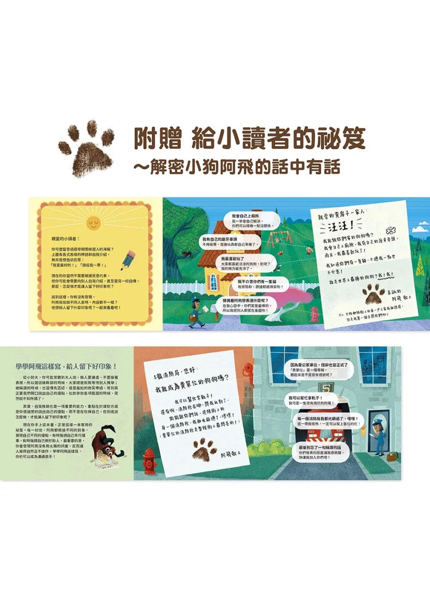 我可以做你的狗狗嗎?兒童繪本內容