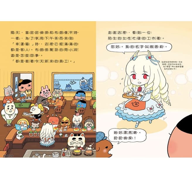 屁屁偵探讀本10：屁屁偵探戀愛了?!兒童繪本內容