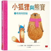 小狐狸與熊寶1：我真的很想贏兒童繪本內容