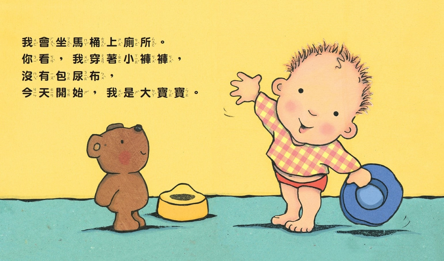 我會坐馬桶兒童繪本內容