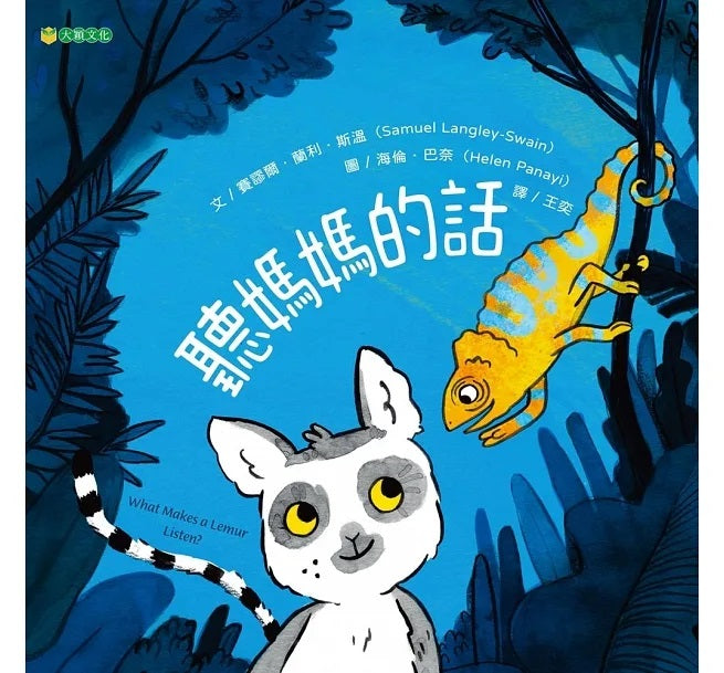 聽媽媽的話兒童繪本內容