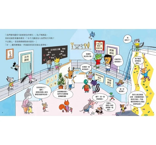 莫莉老師的自信學校兒童繪本內容