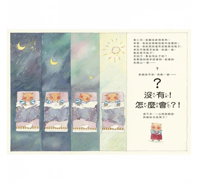 子兒，吐吐(中英雙語+線上朗讀)兒童繪本內容