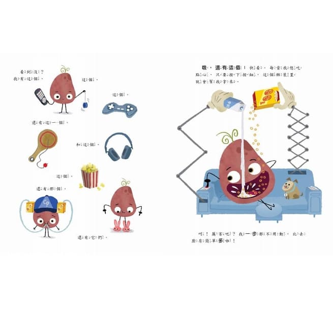 沙發薯兒童繪本內容