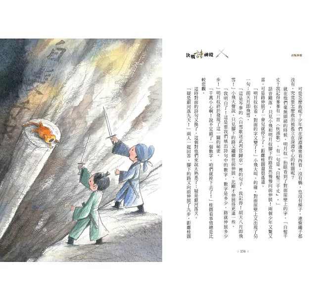 決戰詩神殿2：召喚神獸兒童繪本內容