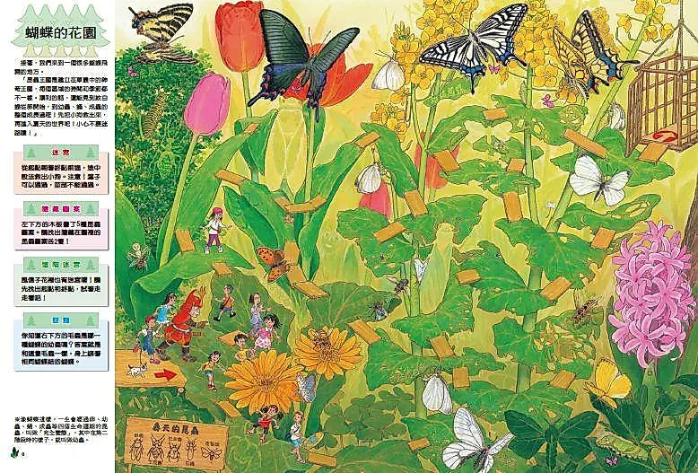 昆蟲迷宮兒童繪本內容