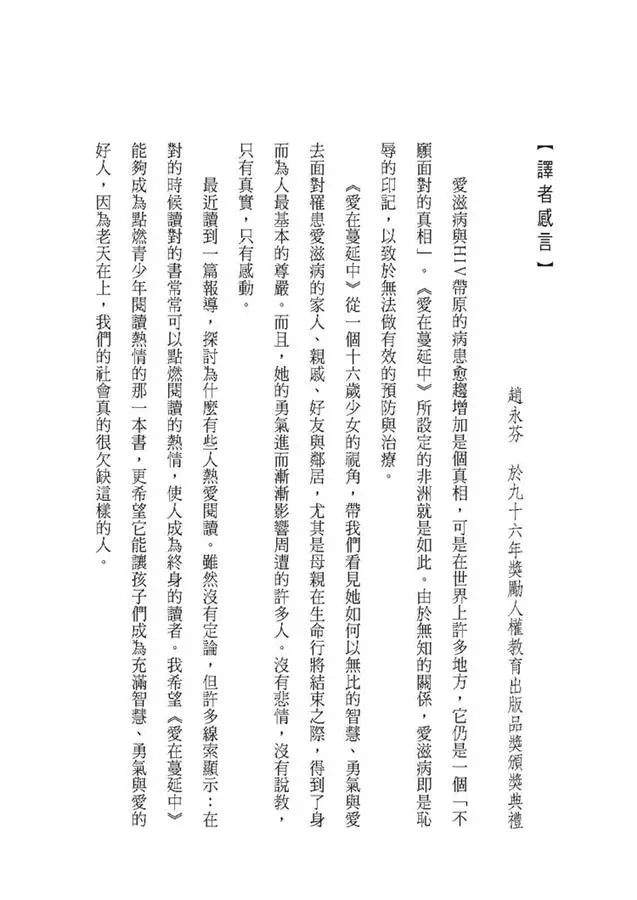 愛在蔓延中