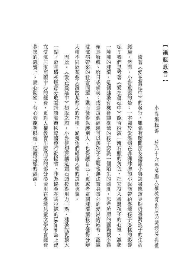 愛在蔓延中