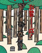 我贊——成（三版）