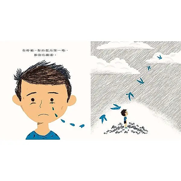 想哭的時候兒童繪本內容
