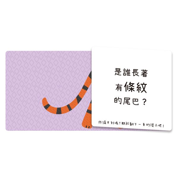 這是誰?不翻不知道兒童繪本內容