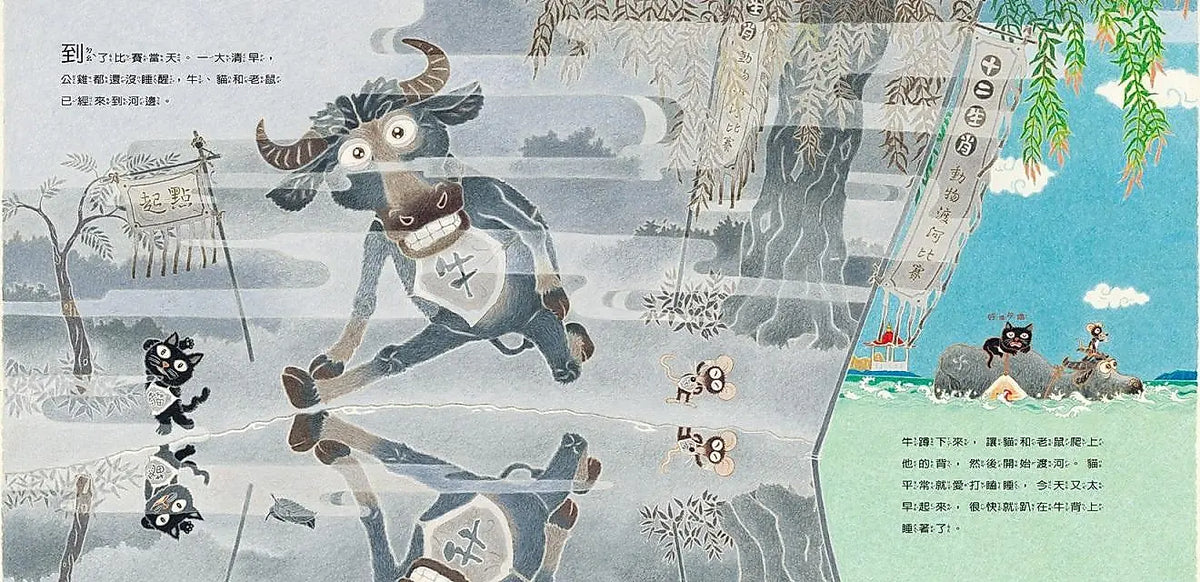 十二生肖的故事(創作20週年紀念版)繪本內容