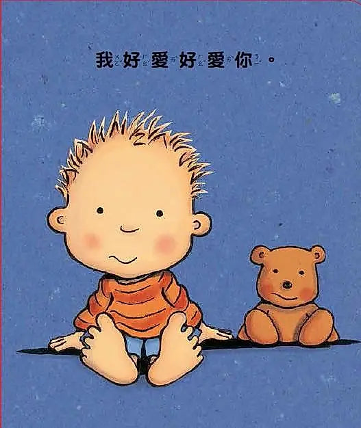 我好愛好愛你 (圓角硬頁紙板書)：寶寶的愛與認知互動書兒童繪本內容