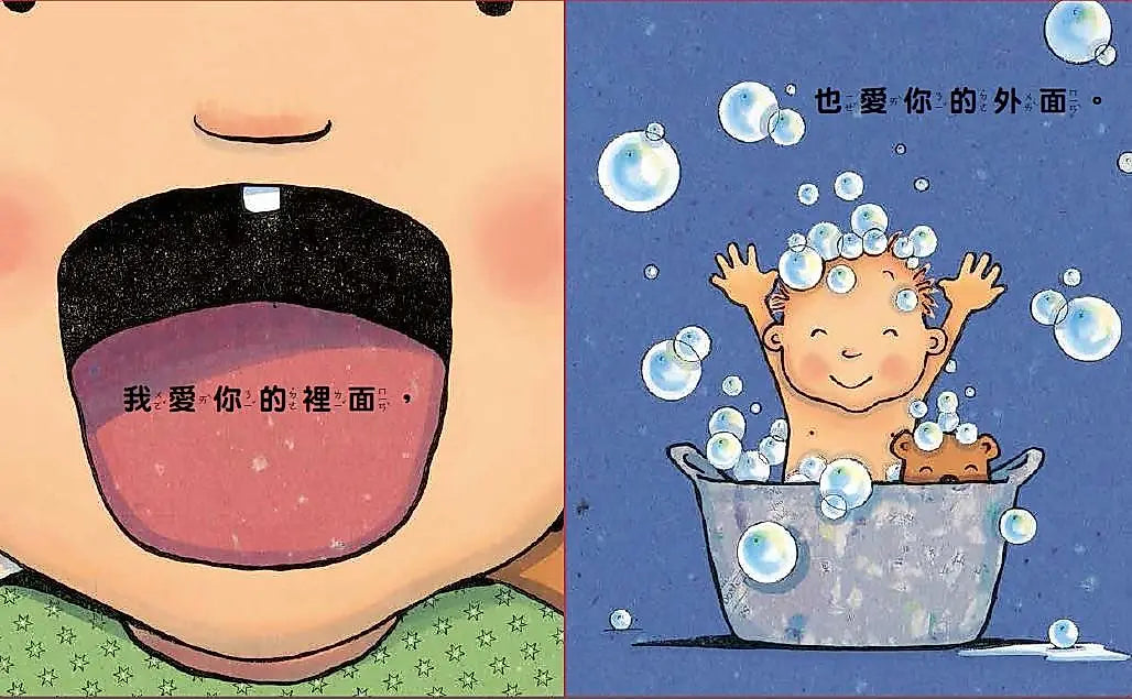 我好愛好愛你 (圓角硬頁紙板書)：寶寶的愛與認知互動書兒童繪本內容