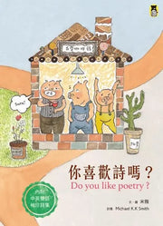 你喜歡詩嗎？
