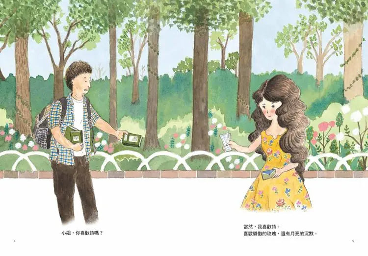 你喜歡詩嗎？