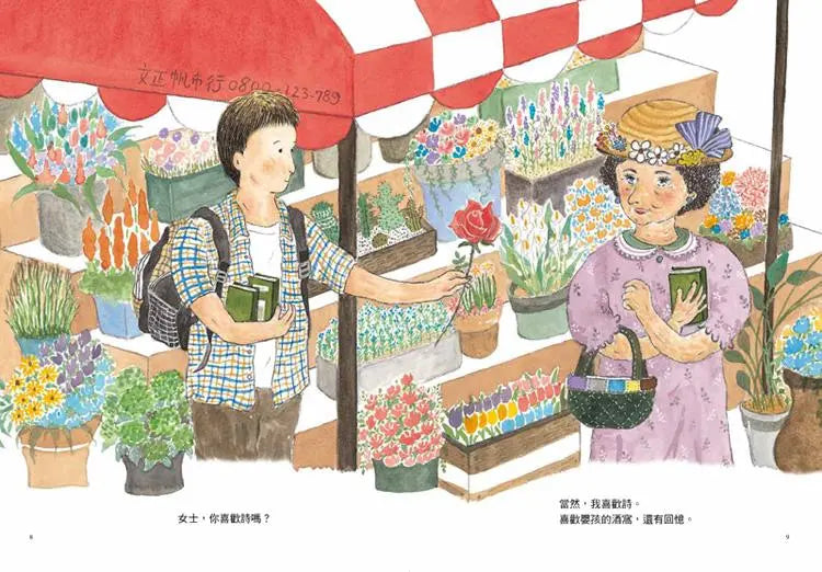 你喜歡詩嗎？