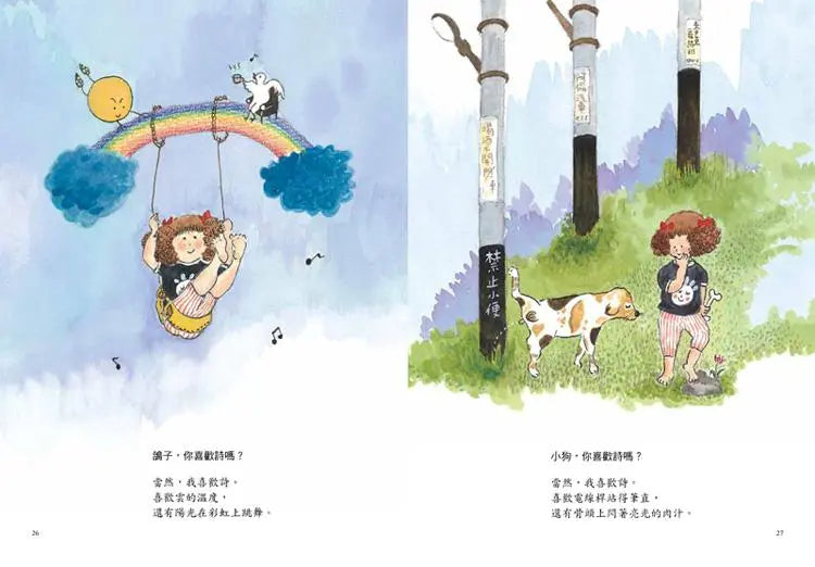 你喜歡詩嗎？