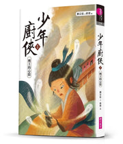 少年廚俠1：兩王的心結兒童繪本內容