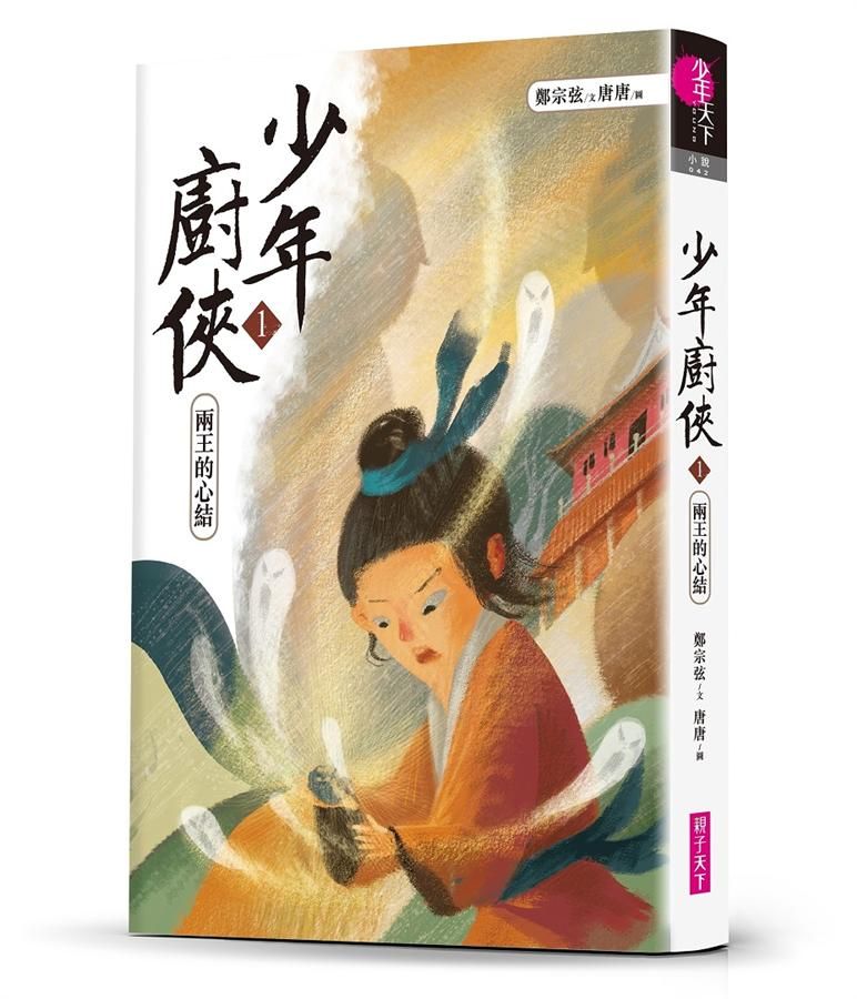 少年廚俠1：兩王的心結兒童繪本內容