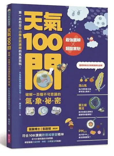 天氣100問繪本內客