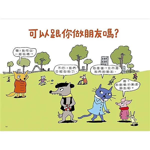 《快樂交朋友.培養好品德》套書組：可以跟你做朋友嗎?+為什麼要說對不起?兒童繪本內容