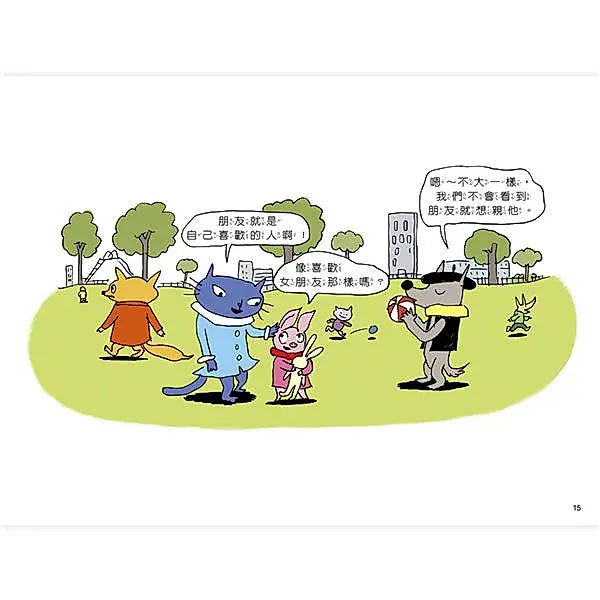 《快樂交朋友.培養好品德》套書組：可以跟你做朋友嗎?+為什麼要說對不起?兒童繪本內容