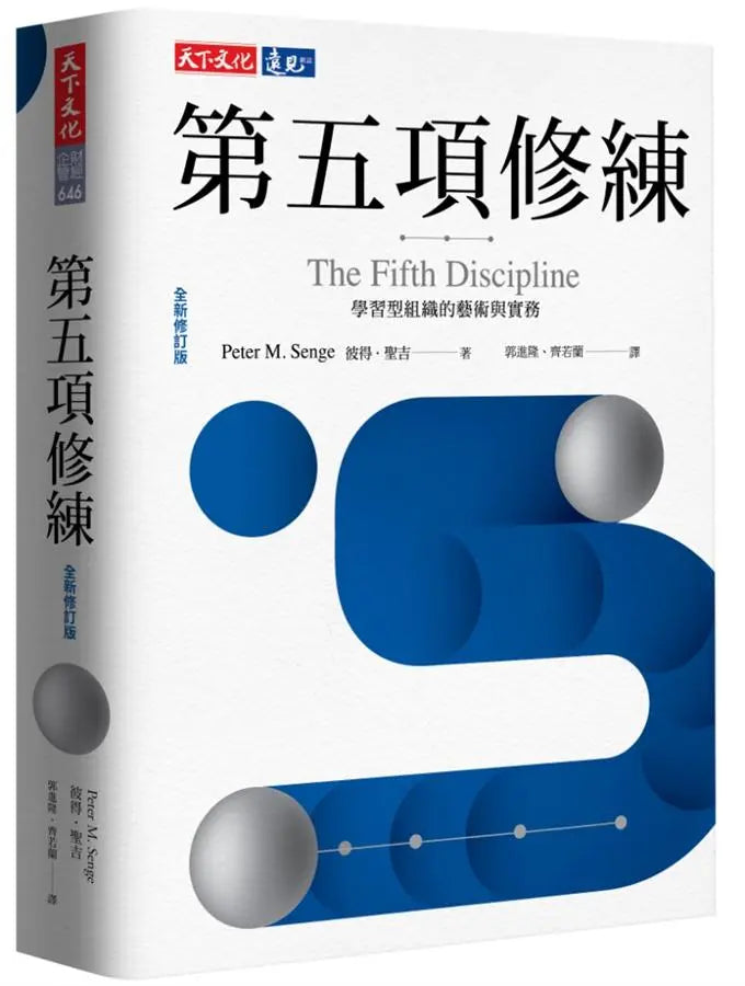 第五項修練(全新修訂版)：學習型組織的藝術與實務兒童繪本內容