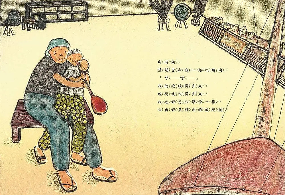 爺爺的玻璃店(二版)
