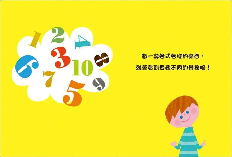 原來數字可以這樣玩啊!(二版)兒童繪本內容