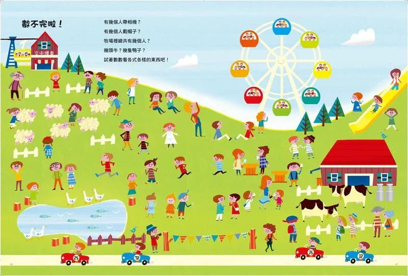 原來數字可以這樣玩啊!(二版)兒童繪本內容