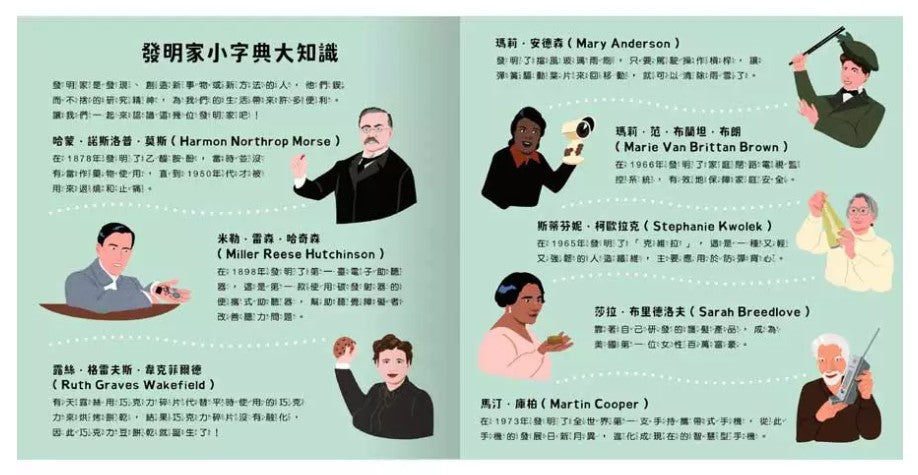 登登登透光show-創造神奇發明!兒童繪本內容