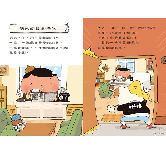 屁屁偵探讀本 怪怪偵探事務所兒童繪本內容