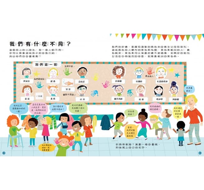 孩子的第一本同理認知小百科：我很特別，你很特別兒童繪本內容