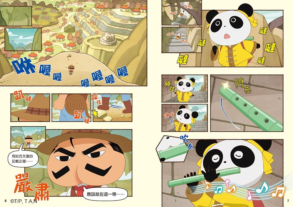 屁屁偵探動畫漫畫6 瓢蟲遺蹟之謎兒童繪本內容