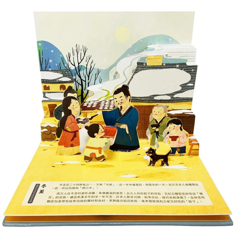 過節囉!傳統節日情境立體書(2冊)兒童繪本內容