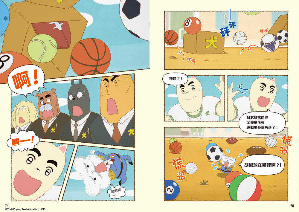 屁屁偵探動畫漫畫1 噗噗 主動進取的無尾熊小妹兒童繪本內容