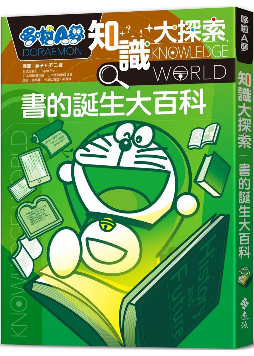 哆啦A夢知識大探索14：書的誕生大百科兒童繪本內容
