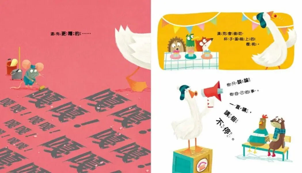 【品格教育繪本：覺察自我/同理他人】 別這麼做，會影響別人兒童繪本內容