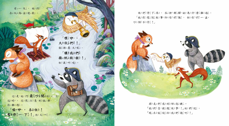 噓!安靜一點兒童繪本內容