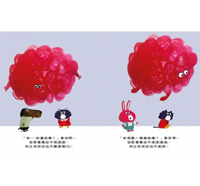 【品格教育繪本：認識情緒/自我管控】啊!我要爆炸了!兒童繪本內容