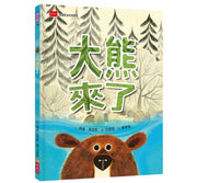 大熊來了兒童繪本內容