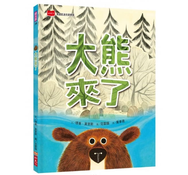 大熊來了兒童繪本內容