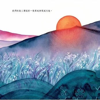 我們是水源守護者兒童繪本內容