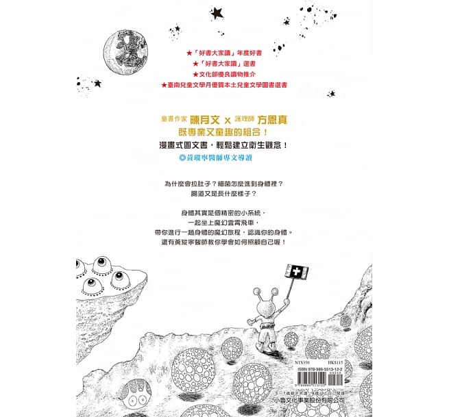 人體大遊歷1：消化道之旅(二版)兒童繪本內容