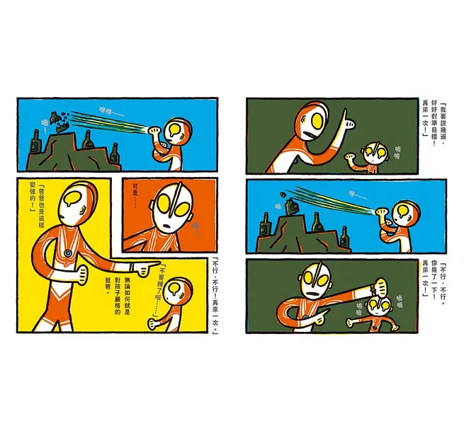 超人力霸王爸爸回來了!兒童繪本內容